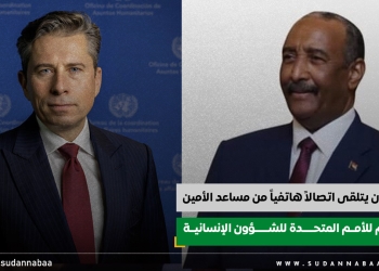البرهان يتلقى اتصالاً هاتفياً من مساعد الأمين العام للأمم المتحدة للشؤون الإنسانية