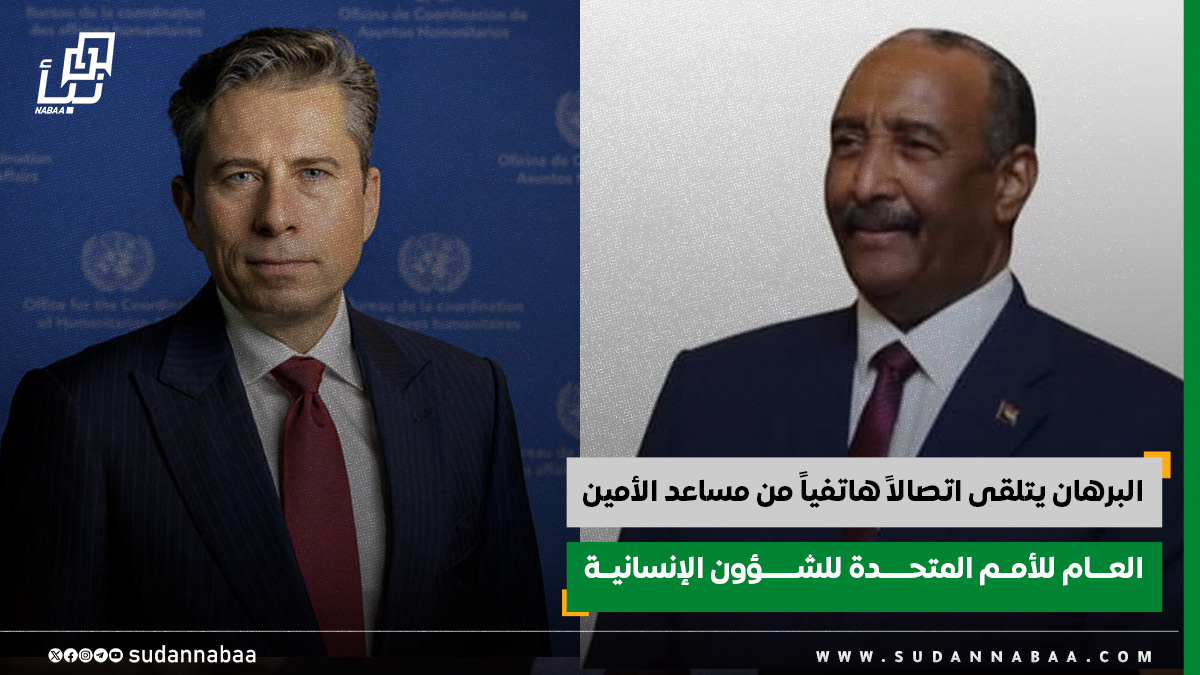 البرهان يتلقى اتصالاً هاتفياً من مساعد الأمين العام للأمم المتحدة للشؤون الإنسانية 10 البرهان يتلقى اتصالاً هاتفياً من مساعد الأمين العام للأمم المتحدة للشؤون الإنسانية