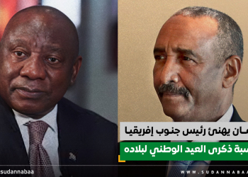 البرهان يهنئ رئيس جنوب إفريقيا بمناسبة ذكرى العيد الوطني لبلاده