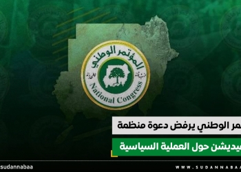 المؤتمر الوطني يرفض دعوة منظمة برو ميديشن حول العملية السياسية