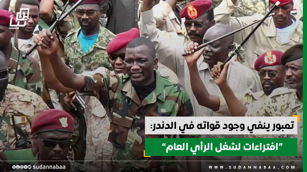 تمبور ينفي وجود قواته في الدندر: "افتراءات لشغل الرأي العام" 10 تمبور ينفي وجود قواته في الدندر: “افتراءات لشغل الرأي العام”
