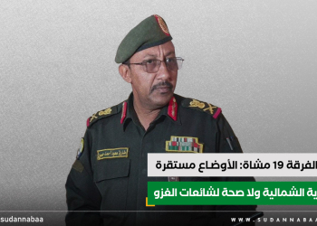 قائد الفرقة 19 مشاة: الأوضاع مستقرة بالولاية الشمالية ولا صحة لشائعات الغزو