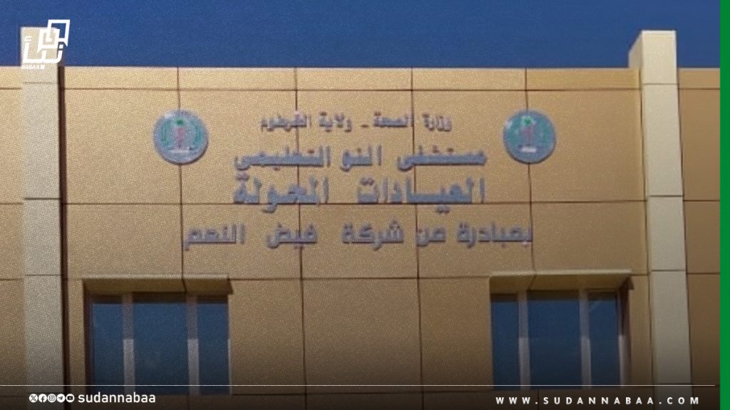 متطوع في مستشفى النو لـ(نبأ السودان): تشوه كامل ودائم على أجساد مواطنين جراء انفجار جسم غريب من مخلفات الحرب بمنطقة المنارة 1 متطوع في مستشفى النو لـنبأ السودان تشوه كامل ودائم على أجساد مواطنين جراء انفجار جسم غريب من مخلفات الحرب بمنطقة المنارةر