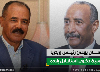 البرهان يهنئ رئيس إريتريا بمناسبة ذكرى استقلال بلاده
