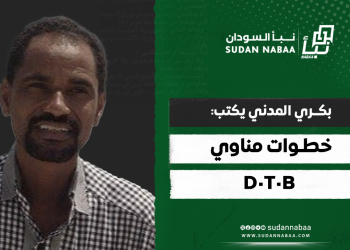 بكرى المدنى يكتب : خطوات مناوي – D•T•B