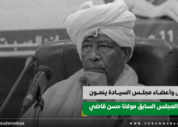 رئيس وأعضاء مجلس السيادة ينعون عضو المجلس السابق مولانا حسن قاضي