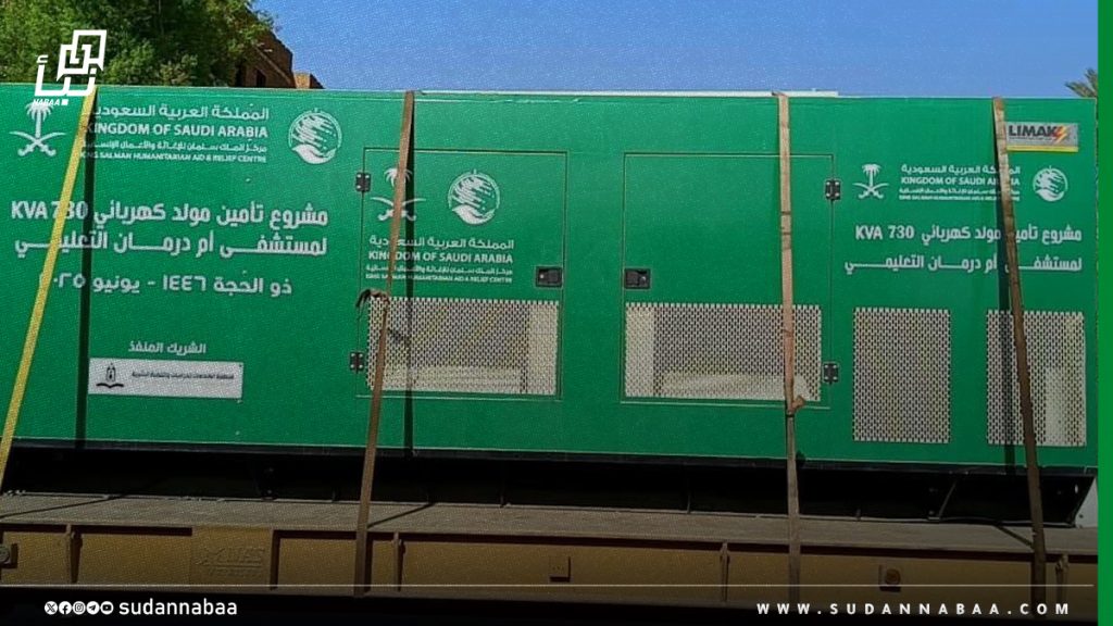 مستشفى أم درمان يتسلم مولدًا كهربائيًا هدية من مركز الملك سلمان للإغاثة