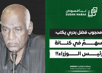 محجوب فضل بدری يكتب: سهمٌ فی كنانة رٸيس الوزراء!!