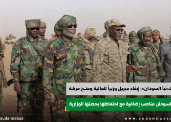 مصدر لـ«نبأ السودان»: إبقاء جبريل وزيراً للمالية ومنح حركة تحرير السودان مناصب إضافية مع احتفاظها بحصتها الوزارية