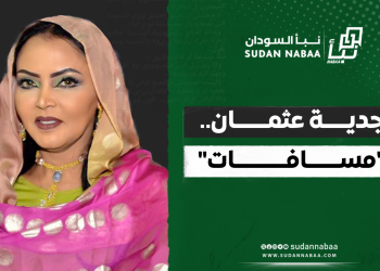 جدية عثمان.. “مسافات”