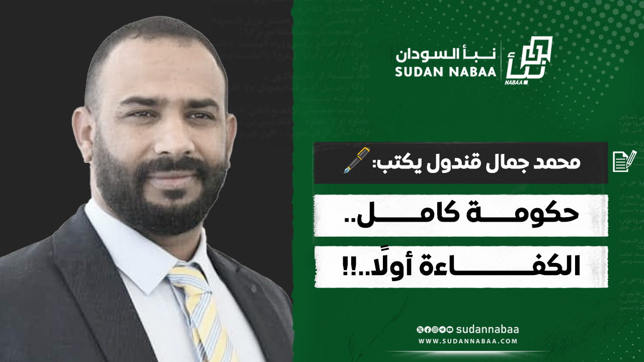محمد جمال قندول يكتب: حكومة كامل.. الكفاءة أولًا..!! 10 محمد جمال قندول يكتب: حكومة كامل.. الكفاءة أولًا..!!