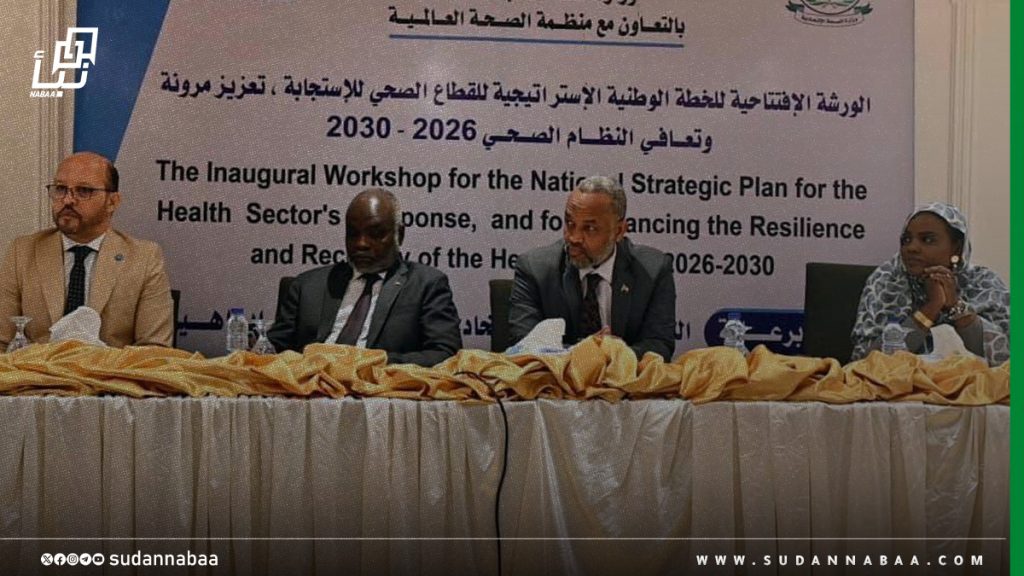 ورشة عمل ببورتسودان حول الخطة الوطنية لاستراتيجية القطاع الصحي لما بعد الحرب 1 ورشة عمل ببورتسودان حول الخطة الوطنية لاستراتيجية القطاع الصحي لما بعد الحرب
