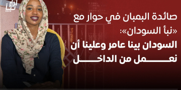 صائدة البمبان في حوار مع «نبأ السودان»: السودان بينا عامر وعلينا أن نعمل من الداخل