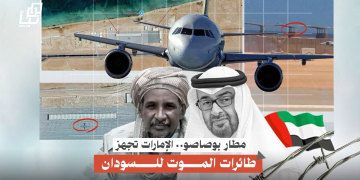مطار بوصاصو... الإمارات تجهز طائرات الموت للسودان 19 مطار بوصاصو… الإمارات تجهز طائرات الموت للسودان
