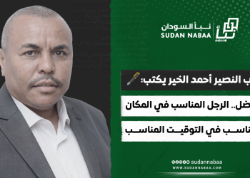 حزب النصير أحمد الخير يكتب: مفضل.. الرجل المناسب في المكان المناسب في التوقيت المناسب