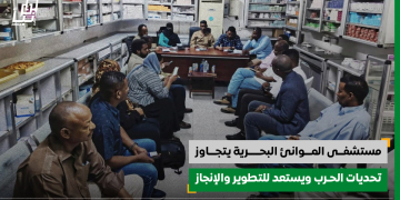 مستشفى الموانئ البحرية يتجاوز تحديات الحرب ويستعد للتطوير والإنجاز