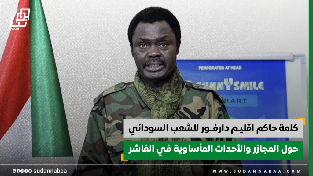 كلمة حاكم اقليـم دارفــور للشعب السوداني حول المجازر والأحداث المأساوية في الفاشر