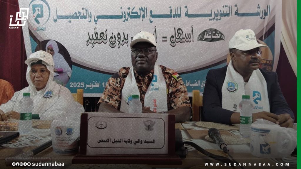 والي النيل الأبيض يؤكد أهمية الدفع الإلكتروني في دعم الاقتصاد الوطني 1 والي النيل الأبيض يؤكد أهمية الدفع الإلكتروني في دعم الاقتصاد الوطني