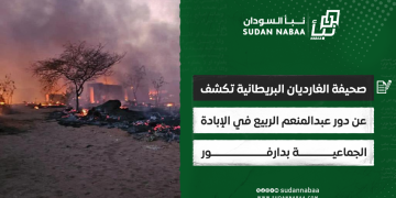 صحيفة الغارديان البريطانية تكشف عن دور عبدالمنعم الربيع في الإبادة الجماعية بدارفور