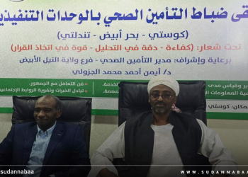 التأمين الصحي بالنيل الأبيض ينظم ملتقى لضباط التأمين بكوستي وتندلتي