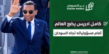 كامل ادريس يضع العالم أمام مسؤولياته تجاه السودان