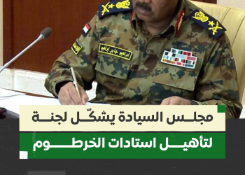 مجلس السيادة يُشكل لجنة لتأهيل واستعداد استادات الخرطوم 13 مجلس السيادة يُشكل لجنة لتأهيل واستعداد استادات الخرطوم