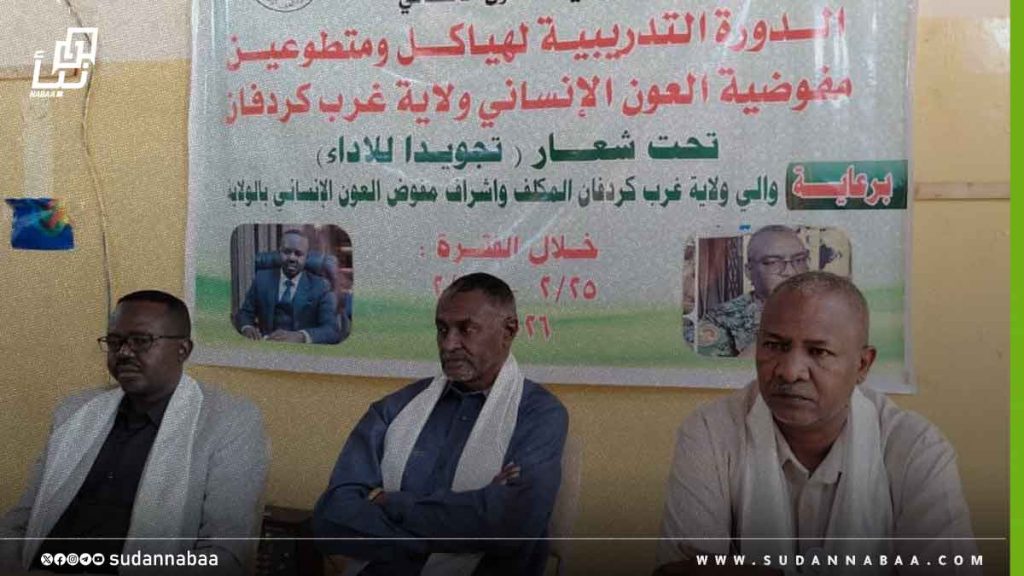 غرب كردفان تطلق الدورة التدريبية لهياكل ومتطوعي العون الإنساني بالأبيض