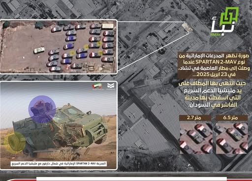Satellite Images Show UAE Spartan Armored Vehicles Arriving in Chad, Later Used by RSF Militia 1 أقمار صناعية
