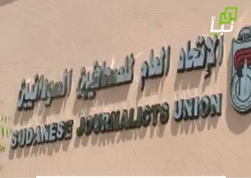 Sudanese Journalists Union Begins Review of Membership Records 19 Sudanese Journalists Union Begins Review of Membership Records