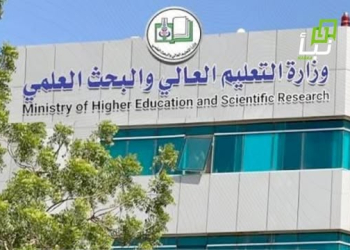 Higher Education Ministry Affirms Commitment to Safeguarding Higher Education Institutions’ Reputation 10 Higher Education Ministry Affirms Commitment to Safeguarding Higher Education Institutions’ Reputation