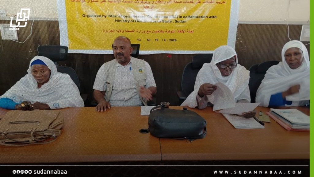 الجزيرة تطلق ورشة تدريبية لتعزيز خدمات صحة الأم والطفل