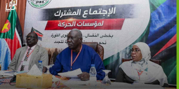 الحركة الشعبية لتحرير السودان/شمال تعقد اجتماعها المشترك لمؤسسات الحركة