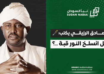 الصادق الرزيقي يكتب: هل انسلخ النور قبة ..؟