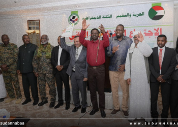فعاليات الجلسة الختامية للمؤتمر التنظيمى الثانى لقوى الحرية والتغيير الكتلة الديمقراطية وتوقيع مكونات الكتلة على الرؤية الوطنية