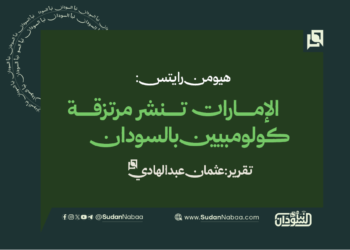 هيومن رايتس: الإمارات تنشر مرتزقة كولومبيين بالسودان