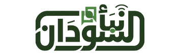 نبأ السودان - Sudan Nabaa