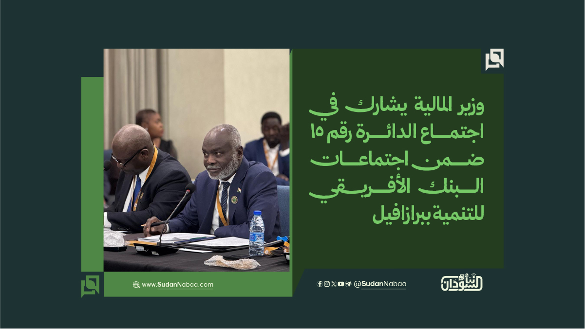 وزير المالية يشارك في اجتماع الدائرة رقم 15 ضمن اجتماعات البنك الأفريقي للتنمية ببرازافيل 10 وزير المالية يشارك في اجتماع الدائرة رقم 15 ضمن اجتماعات البنك الأفريقي للتنمية ببرازافيل