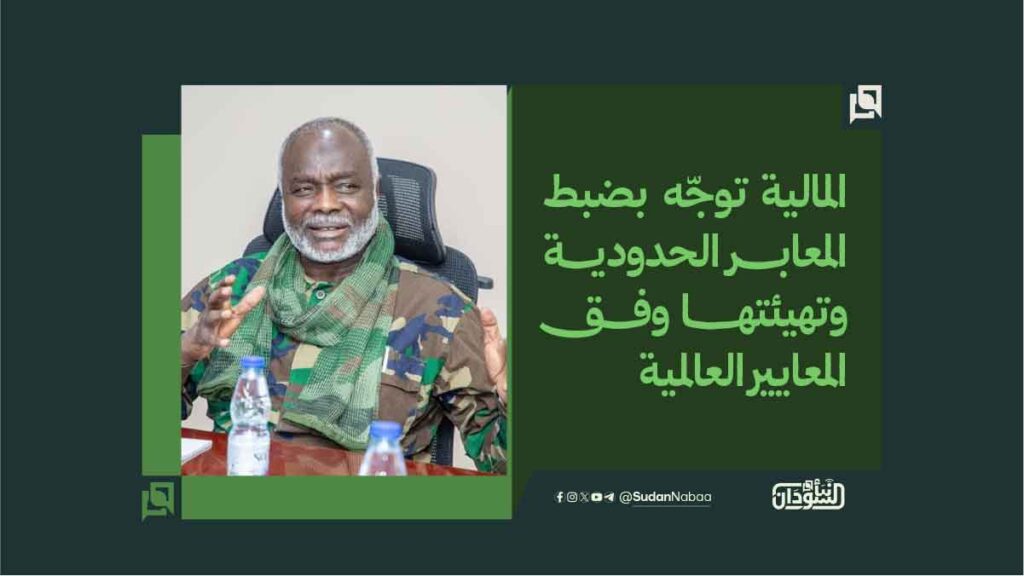 المالية توجّه بضبط المعابر الحدودية وتهيئتها وفق المعايير العالمية 1 المالية توجّه بضبط المعابر الحدودية وتهيئتها وفق المعايير العالمية