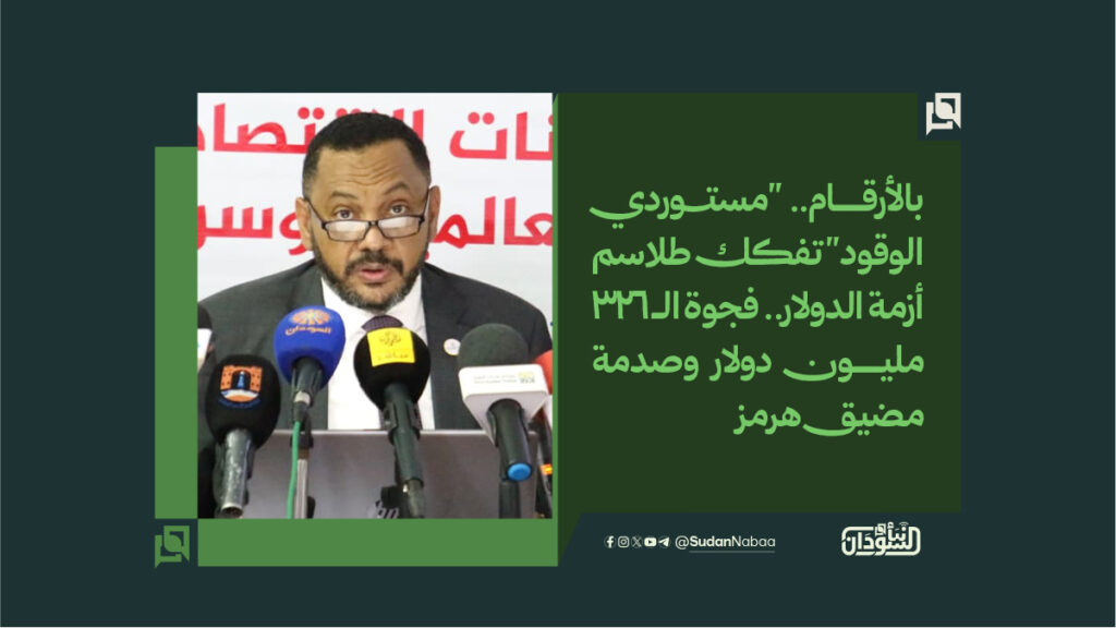بالأرقام. مستـــوردي الوقود تفكك طلاسم أزمة الدولار. فجوة الـ 326 مليون دولار وصدمة مضيق هرمز