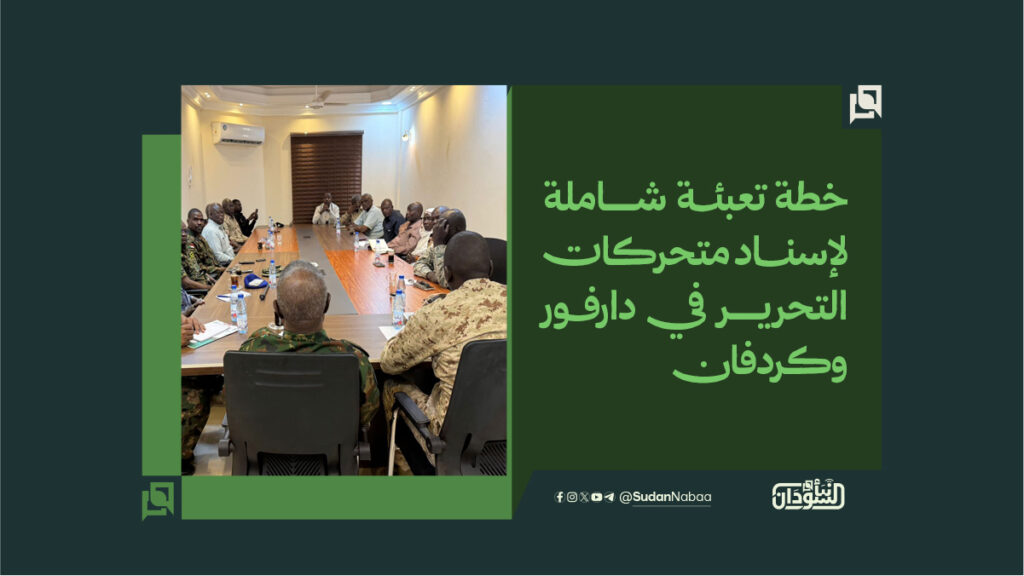 خطة تعبئــة شاملة لإسنـــاد متحركات التحرير في دارفـــور وكردفان