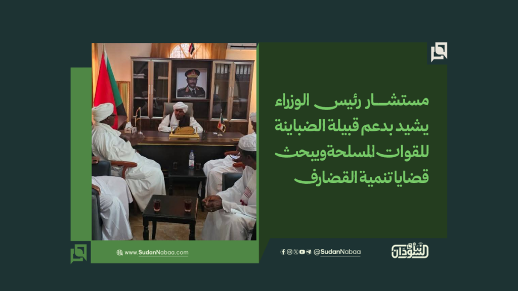 مستشار رئيس الوزراء يشيد بدعم قبيلة الضباينة للقوات المسلحة ويبحث قضايا تنمية القضارف 1 موقع2 6