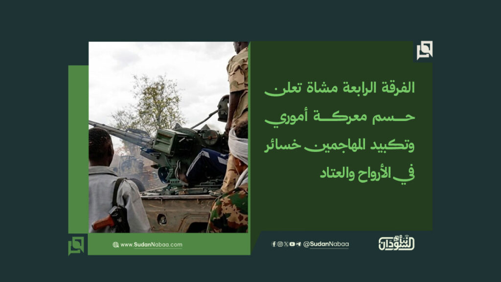 الفرقة الرابعة مشاة تعلن حسم معركة أموري وتكبيد المهاجمين خسائر في الأرواح والعتاد 1 موقع4