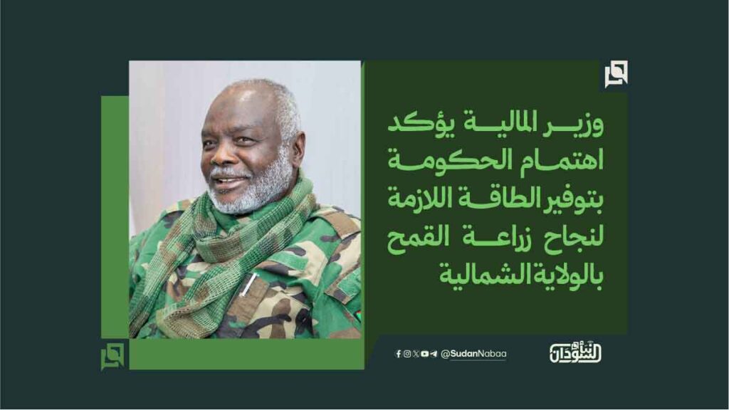 وزير المالية يؤكد اهتمام الحكومة بتوفير الطاقة اللازمة لنجاح زراعة القمح بالولاية الشمالية 1 وزير المالية يؤكد اهتمام الحكومة بتوفير الطاقة اللازمة لنجاح زراعة القمح بالولاية الشمالية