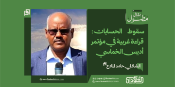 سقوط الحسابات: قراءة غربية في مؤتمر أديس الخماسي 17 سقوط الحسابات: قراءة غربية في مؤتمر أديس الخماسي