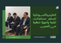 الخارجية السودانية تتسلم مساعدات تقنية وأجهزة ذكية من الصين