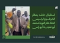 استقبال حاشد بمطار الخرطوم لرئيس اتحاد عام النوبة محمد ابوعنجة أبو راس عقب عودته من الولايات المتحدة الأميركية 16 استقبال حاشد بمطار الخرطوم لرئيس اتحاد عام النوبة محمد ابوعنجة أبو راس عقب عودته من الولايات المتحدة الأميركية