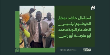 استقبال حاشد بمطار الخرطوم لرئيس اتحاد عام النوبة محمد ابوعنجة أبو راس عقب عودته من الولايات المتحدة الأميركية