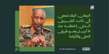 البرهان: البلاد تمضي في ذات الطريق الذي إختطته منذ 15 أبريل وهو طريق الحق والكرامة