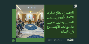 البرهان يطلع سفراء الاتحاد الأوروبي لدى السودان على تطورات الأوضاع فى البلاد