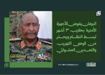 البرهان يفوض الأجهزة الأمنية بحلايب 3 أشهر لبسط النظام ويحذر من فوضى التهريب والتعدين العشوائي